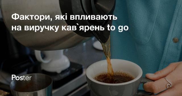 7 факторів, які впливають на прибуток точок з кави навиніс