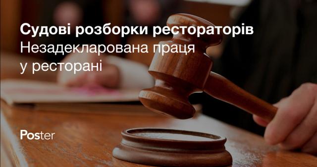 Підряд на 160 страв: як ресторатор та інспектор договори рахували