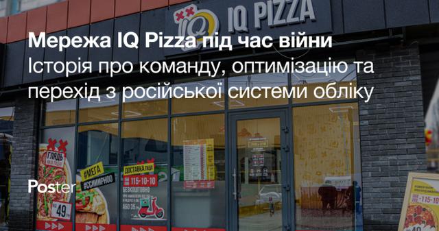 Як заклади працюють під час війни — приклад мережі IQ Pizza