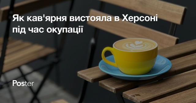 Як кав’ярня Prostir.coffee вистояла в Херсоні під час окупації