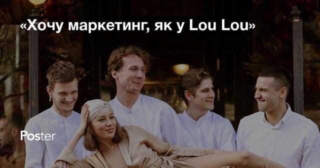 «Хочу маркетинг, як у Lou Lou». Маркетологиня закладу розповіла про контент на межі дозволеного, чуттєвий маркетинг, створення персонажа для ресторану