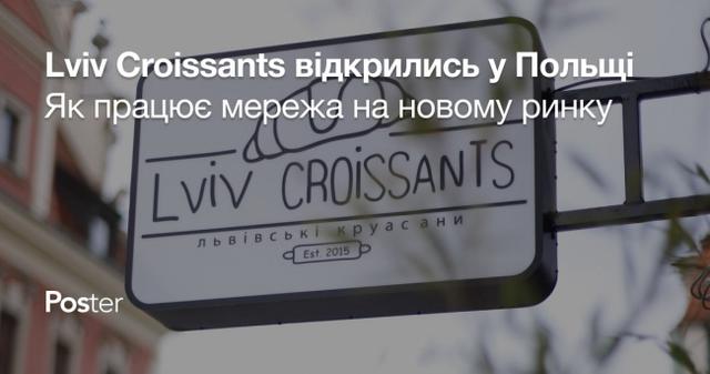 Друга спроба. Як Lviv Croissants починають експансію у Польшу