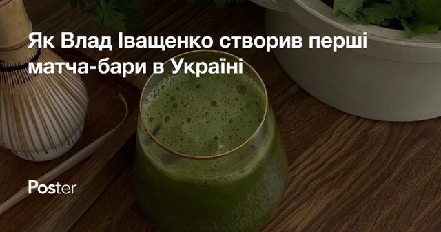 Зародження матча-культури в Україні — як Влад Іващенко створив перші матча-бари