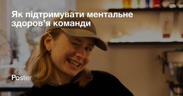 Як підтримувати ментальне здоров’я команди