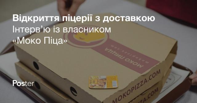 Як відкрити доставку піци з нуля в 2023: покроковий бізнес-план