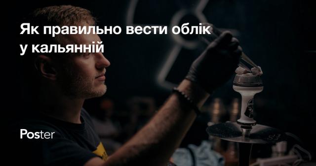 Облік у кальянній: як правильно вести бухгалтерський облік у кальянній