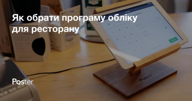 Як вибрати POS систему для ресторану або кафе