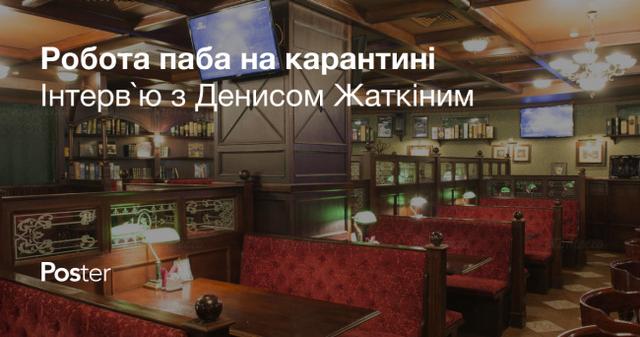 Доставка та зміна бізнес-моделі: адаптація закладу до роботи на карантині