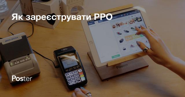 Реєстрація РРО в податковій