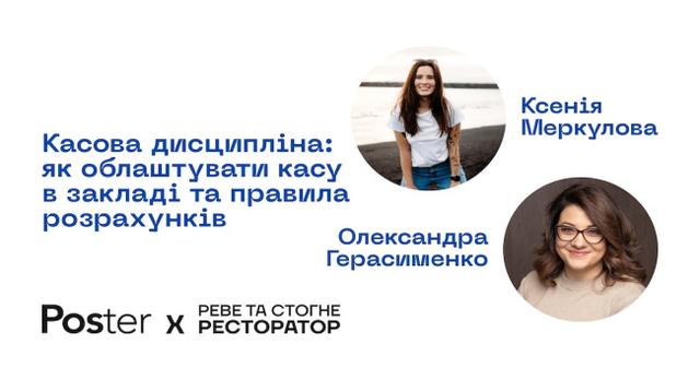 Касова дисципліна: як облаштувати касу в закладі та правила розрахунків. Розбір з бухгалтеркою